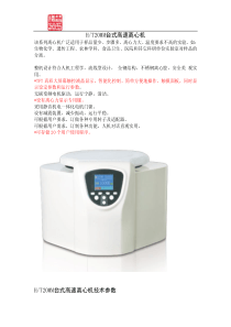 HT20MM台式高速离心机技术参数表