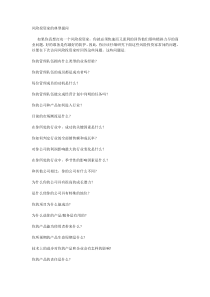 风险投资家的典型提问