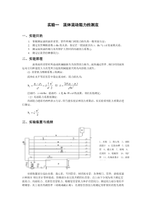化工原理实验(10个)