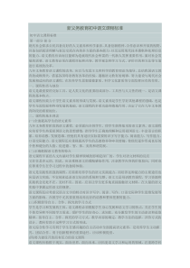 新义务教育初中语文课程标准