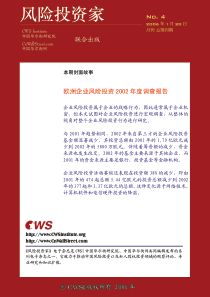 风险投资家第四期（PDF40）(1)