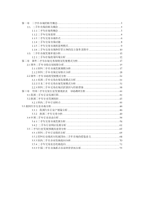 二手车市场的相关概念、发展模式、现状