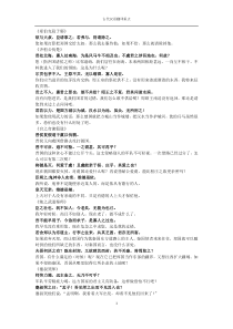 古代汉语期末复习翻译重点(自己总结)