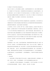 关于推进中小学生研学旅行的实施方案.docx
