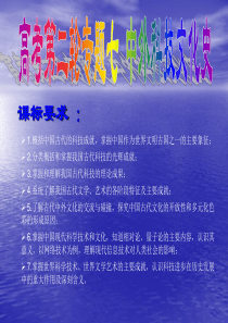 二轮专题复习--中外科技发展史