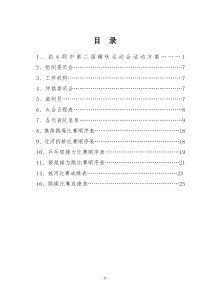 学校教职工趣味运动会