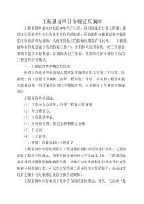 工程量清单计价规范及编制