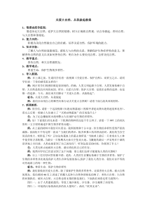 6、关爱大自然、从我做起教案