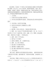 四年级英语研课标说教材
