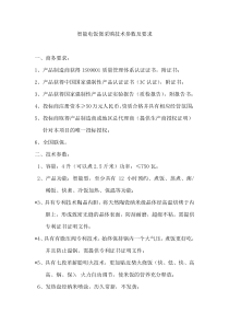电饭煲采购技术参数及要求