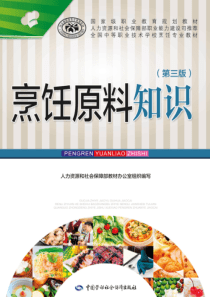 烹饪原料知识---果品类