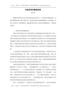 风险投资激励机制