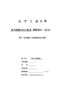 汽车装配厂气动机械手的PLC控制