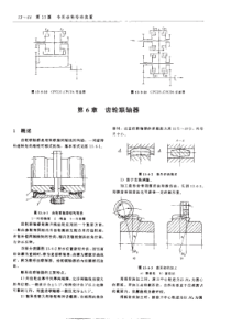 鼓形齿设计计算