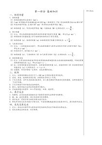 高中化学学业水平考试(会考)复习资料(详细版)