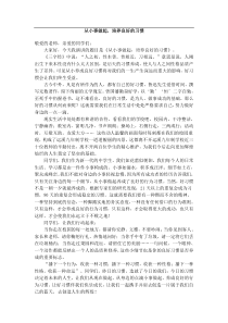 养成好习惯-演讲稿