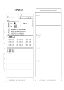 初中政治答题卡模板11