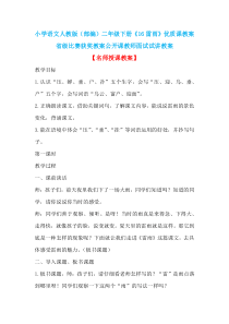 小学语文人教版(部编)二年级下册《16雷雨》优质课教案省级比赛获奖教案公开课教师面试试讲教案n001