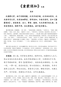 《童蒙须知》原文注释译文