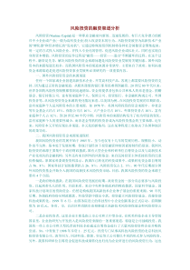风险投资的融资渠道分析
