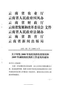 云南省发展和改革委员会文件