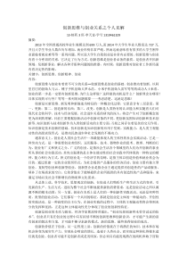 创新思维与创业关系之个人见解