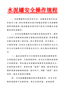 水泥罐的正确操作