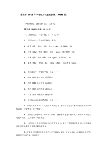 雅安市2015年中考语文试题及答案