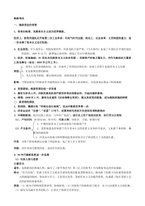 维新变法提纲