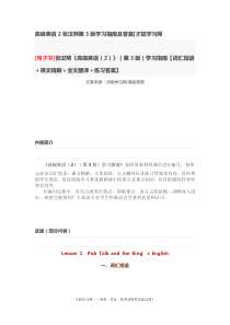 高级英语2张汉熙第3版学习指南及答案