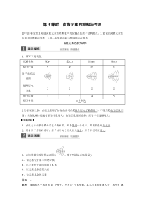 2017-2018学年高一人教版化学必修二学案：第一章-第一节-第3课时-完美版