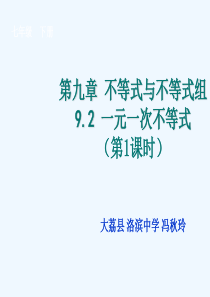 9.2《一元一次不等式》