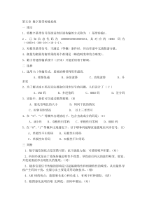 第五章-数字基带传输系统