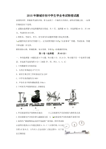 2015年山东省聊城市中考物理试题及答案