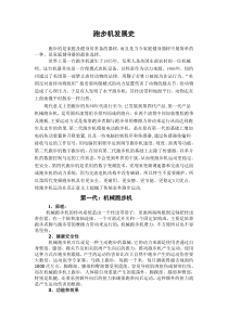 跑步机发展史