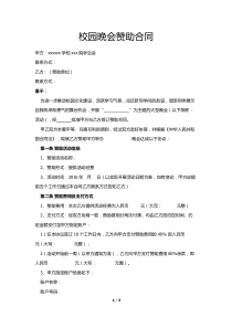 校园活动赞助合同