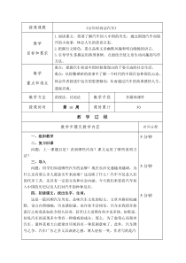 《百年时尚话汽车》教案