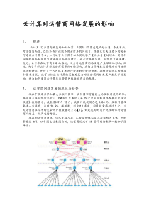 云计算对宽带发展的深远影响-0705-new