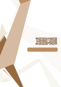 卫星通信习题解答03