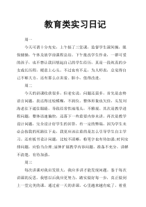 教育类实习日记