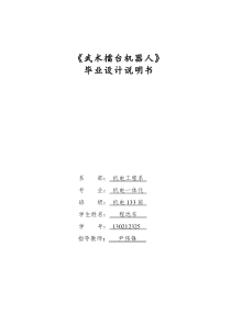 武术擂台机器人设计报告说明书