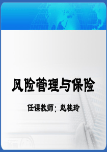 风险概念和分类