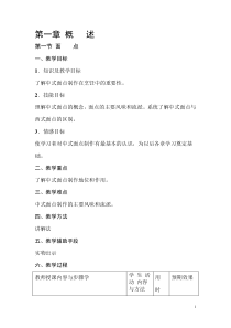 中式面点制作教案汇总