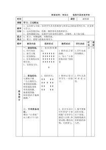 小学二年级立定跳远教案