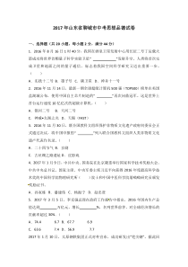 2017年山东省聊城市中考思想品德试卷