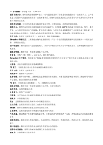 烟草化学试题
