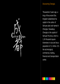 介绍成都英语演讲ppt