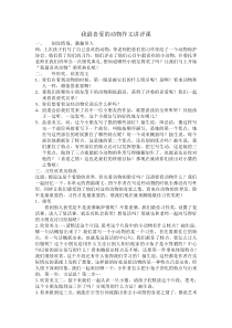 我最喜爱的动物作文讲评课