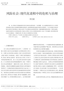 风险社会_现代化进程中的危机与治理