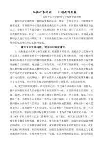 五和中心小学教师专业发展交流材料